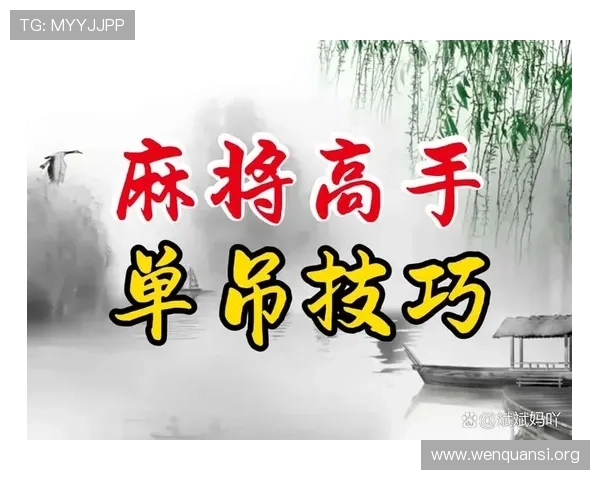 凯发二人麻将玩法详解与技巧分享助你轻松赢取胜利