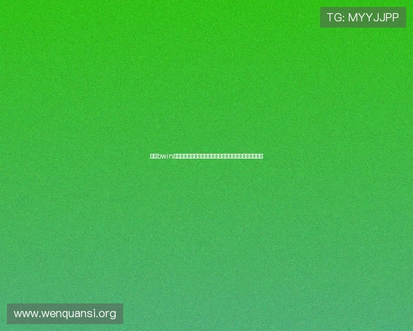 必赢bwin线路检测中心帮助用户快速排查游戏连接问题提升游戏体验